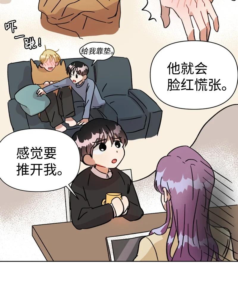 《你的真意》05 他喜欢你啊 第36页