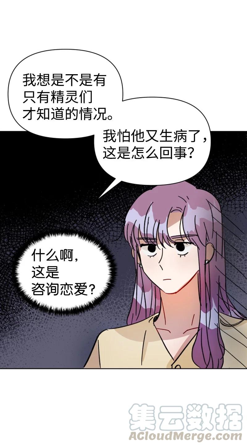 《你的真意》05 他喜欢你啊 第37页