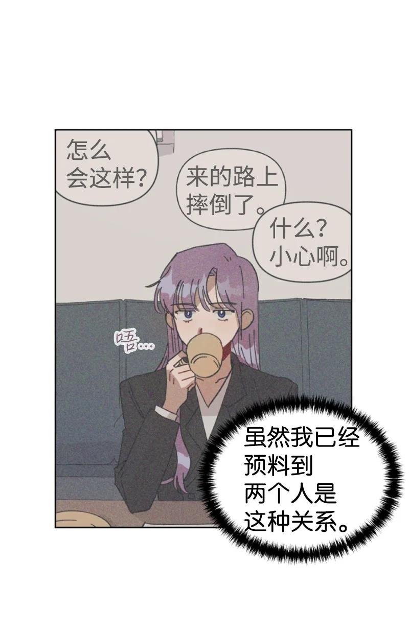 《你的真意》05 他喜欢你啊 第38页