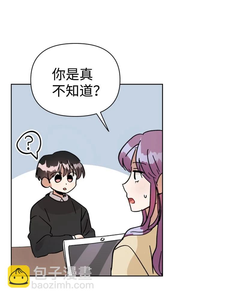 《你的真意》05 他喜欢你啊 第39页