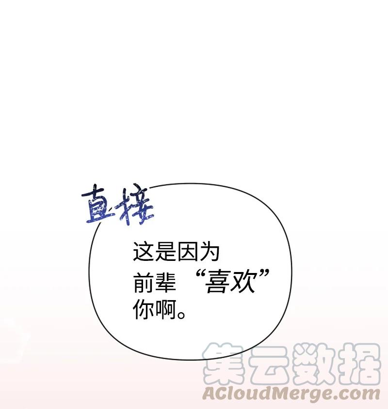 《你的真意》05 他喜欢你啊 第40页