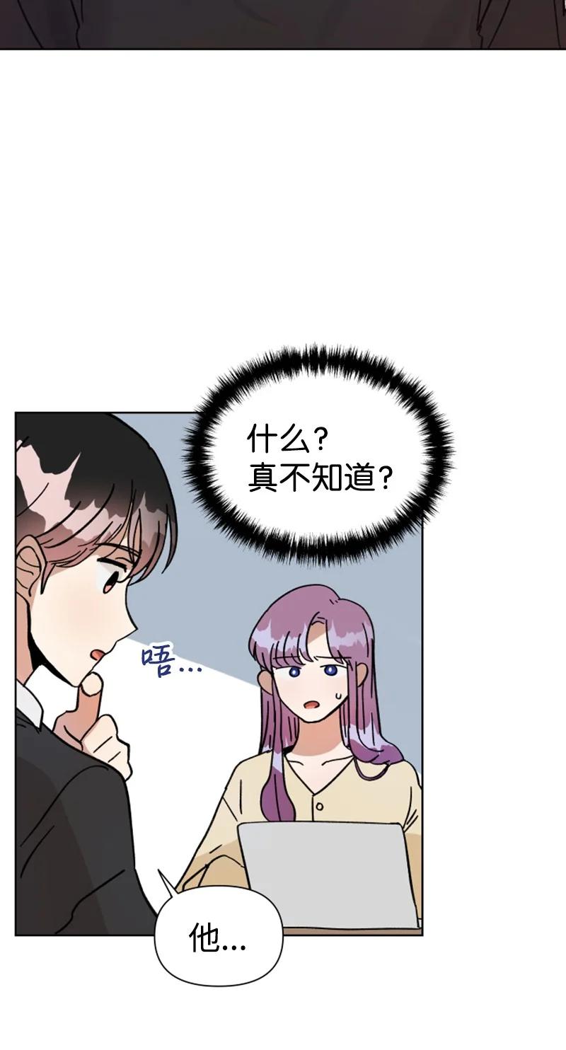 《你的真意》05 他喜欢你啊 第42页