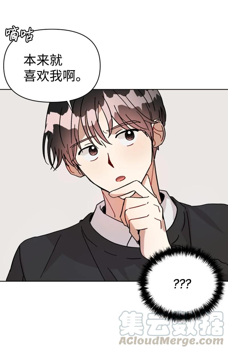《你的真意》05 他喜欢你啊 第43页