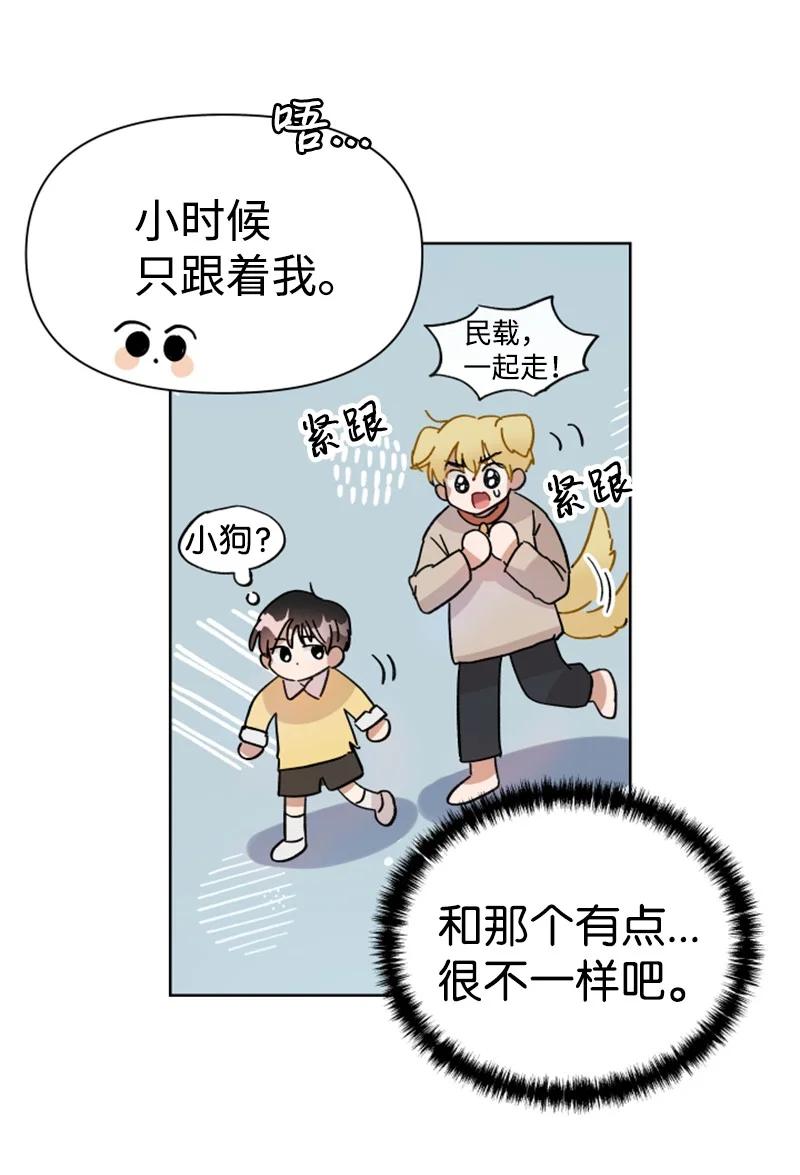 《你的真意》05 他喜欢你啊 第44页