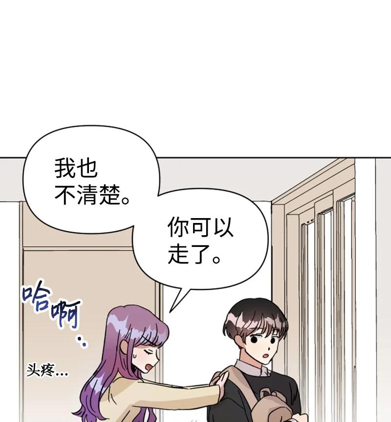《你的真意》05 他喜欢你啊 第45页