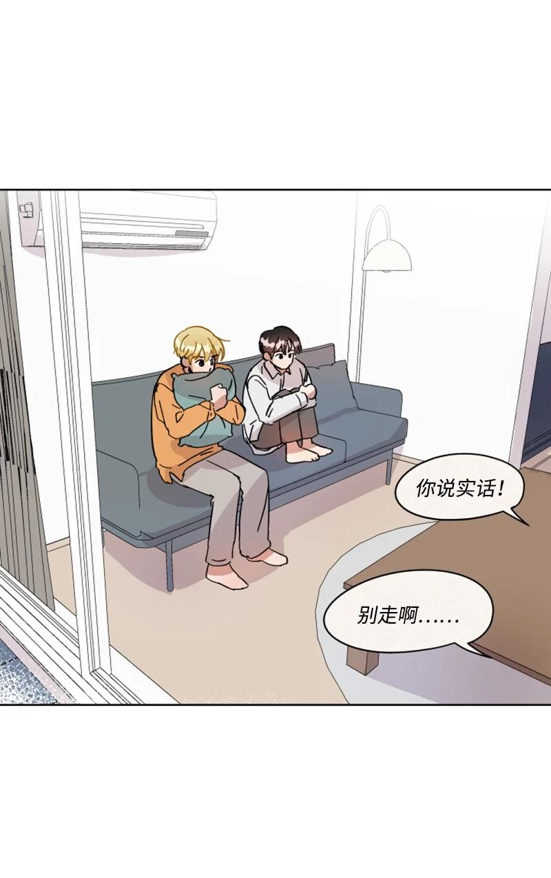 《你的真意》05 他喜欢你啊 第48页