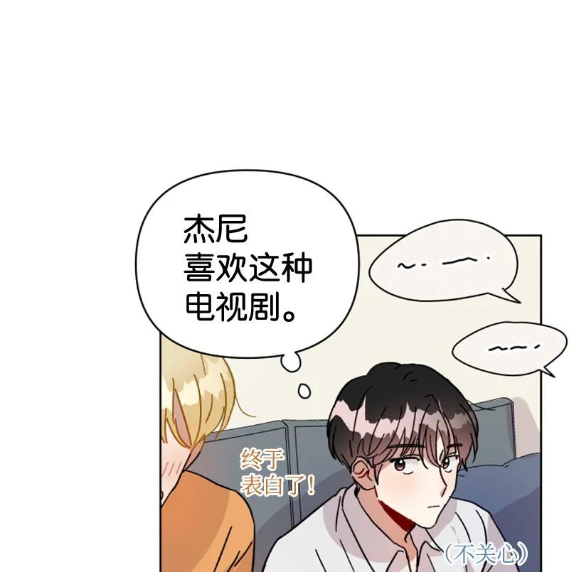 《你的真意》05 他喜欢你啊 第50页