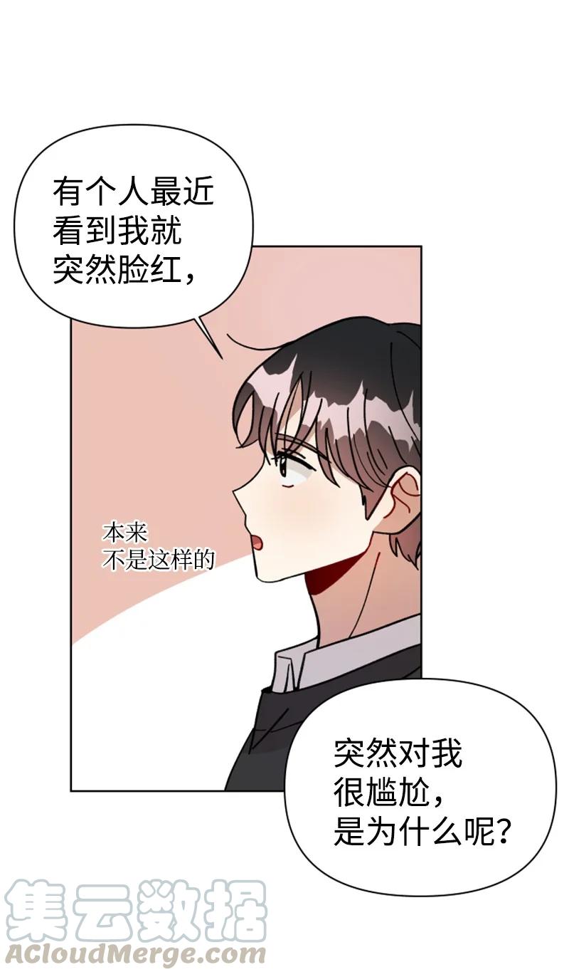 《你的真意》05 他喜欢你啊 第7页
