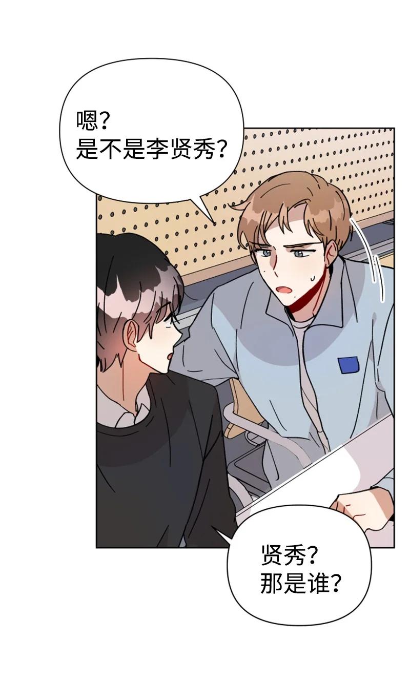 《你的真意》05 他喜欢你啊 第8页