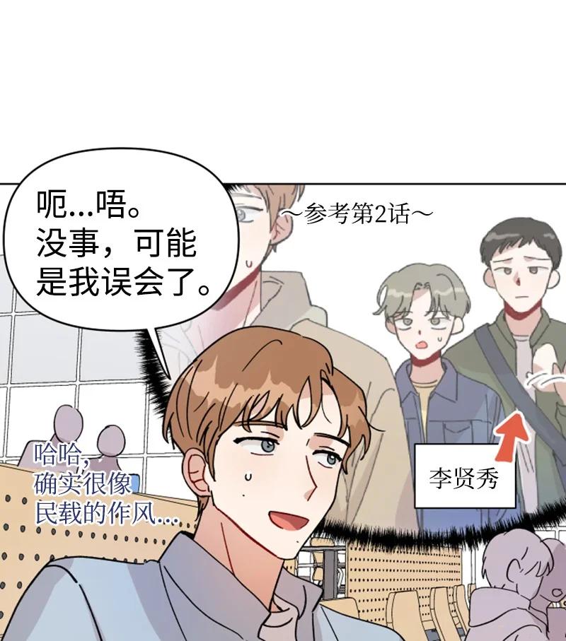 《你的真意》05 他喜欢你啊 第9页