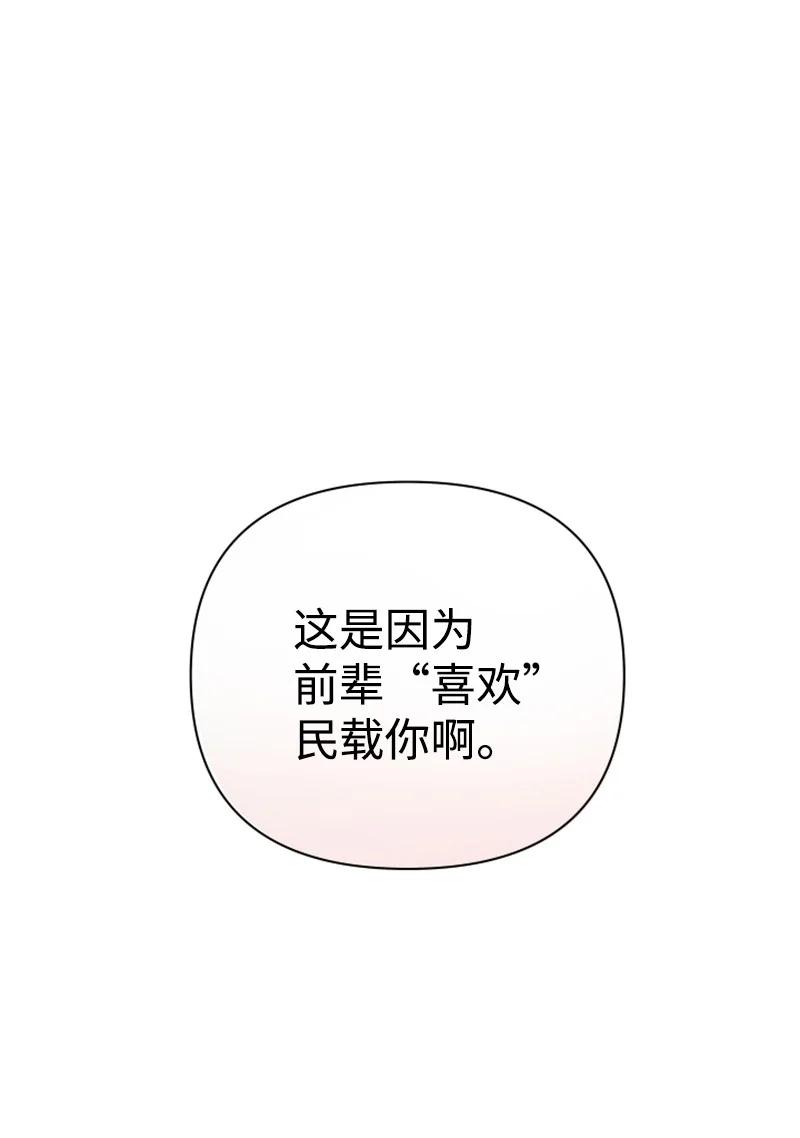 《你的真意》06 旧人重逢 第14页
