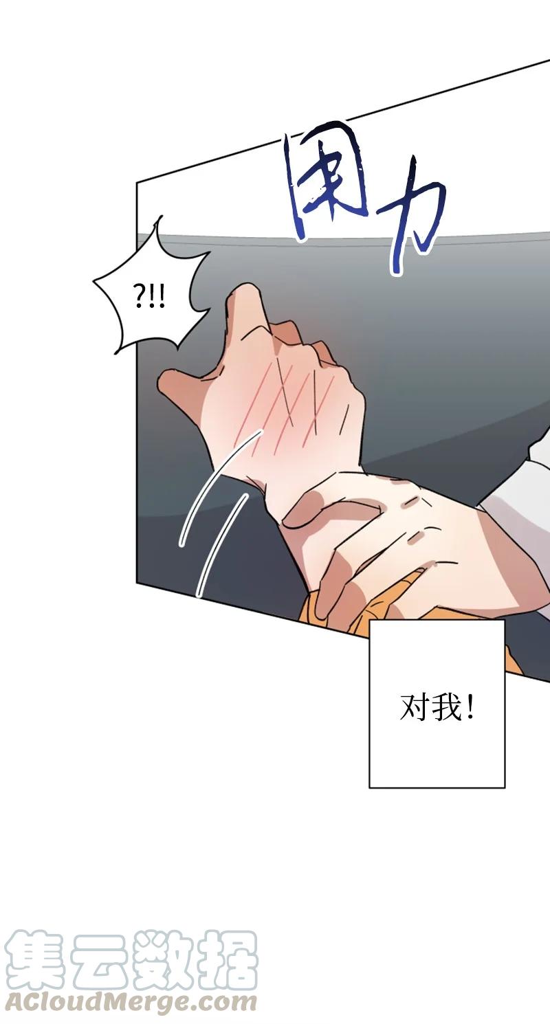 《你的真意》06 旧人重逢 第16页