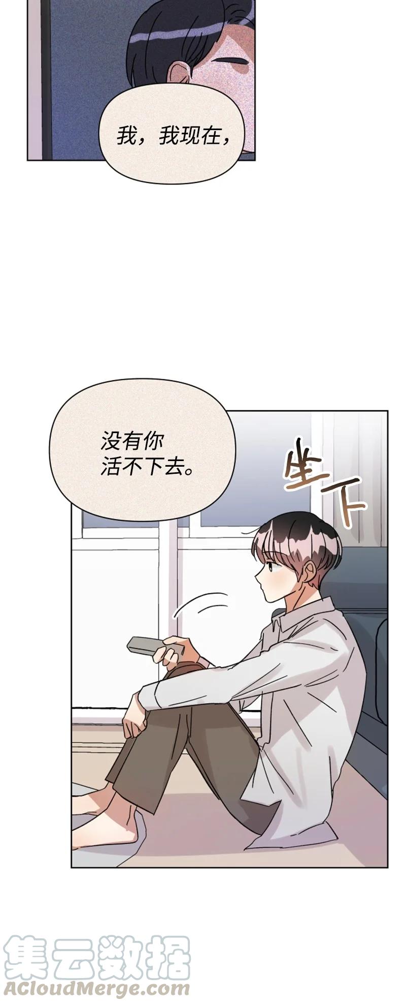 《你的真意》06 旧人重逢 第31页