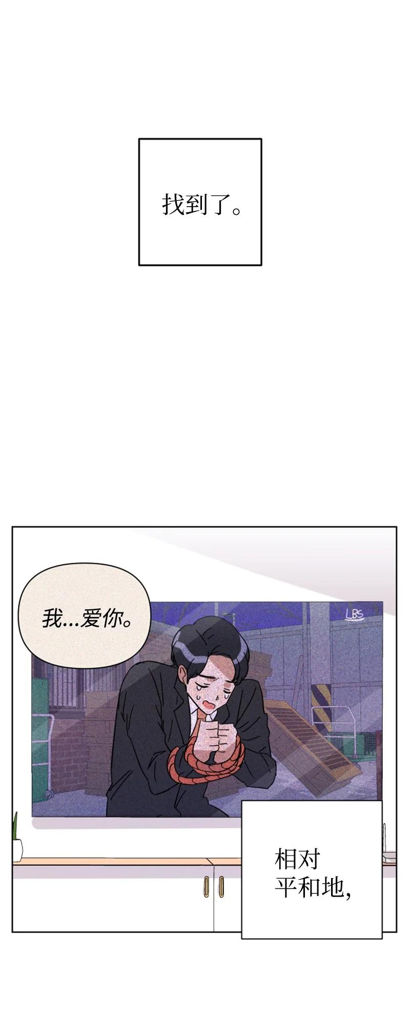 《你的真意》06 旧人重逢 第32页