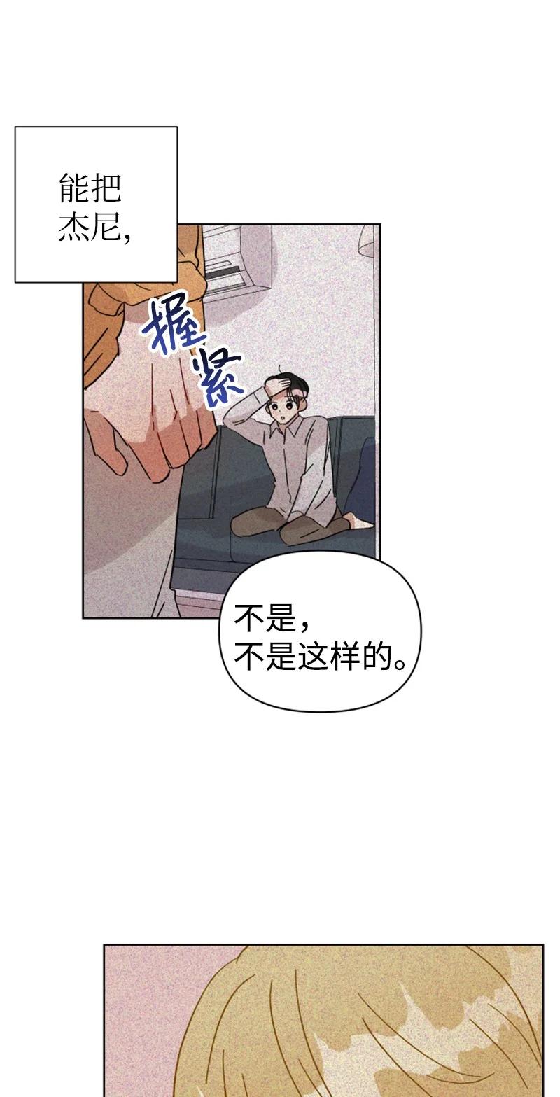 《你的真意》06 旧人重逢 第33页