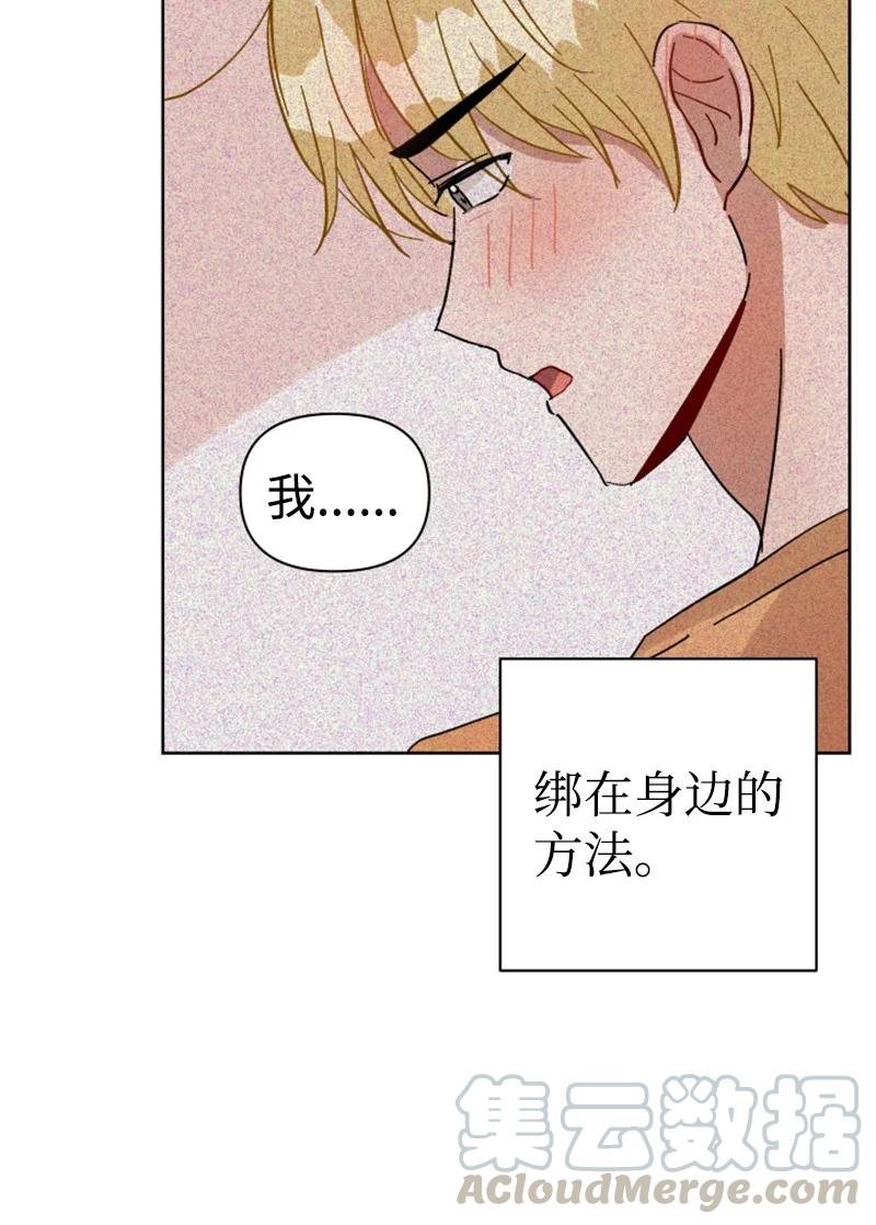 《你的真意》06 旧人重逢 第34页