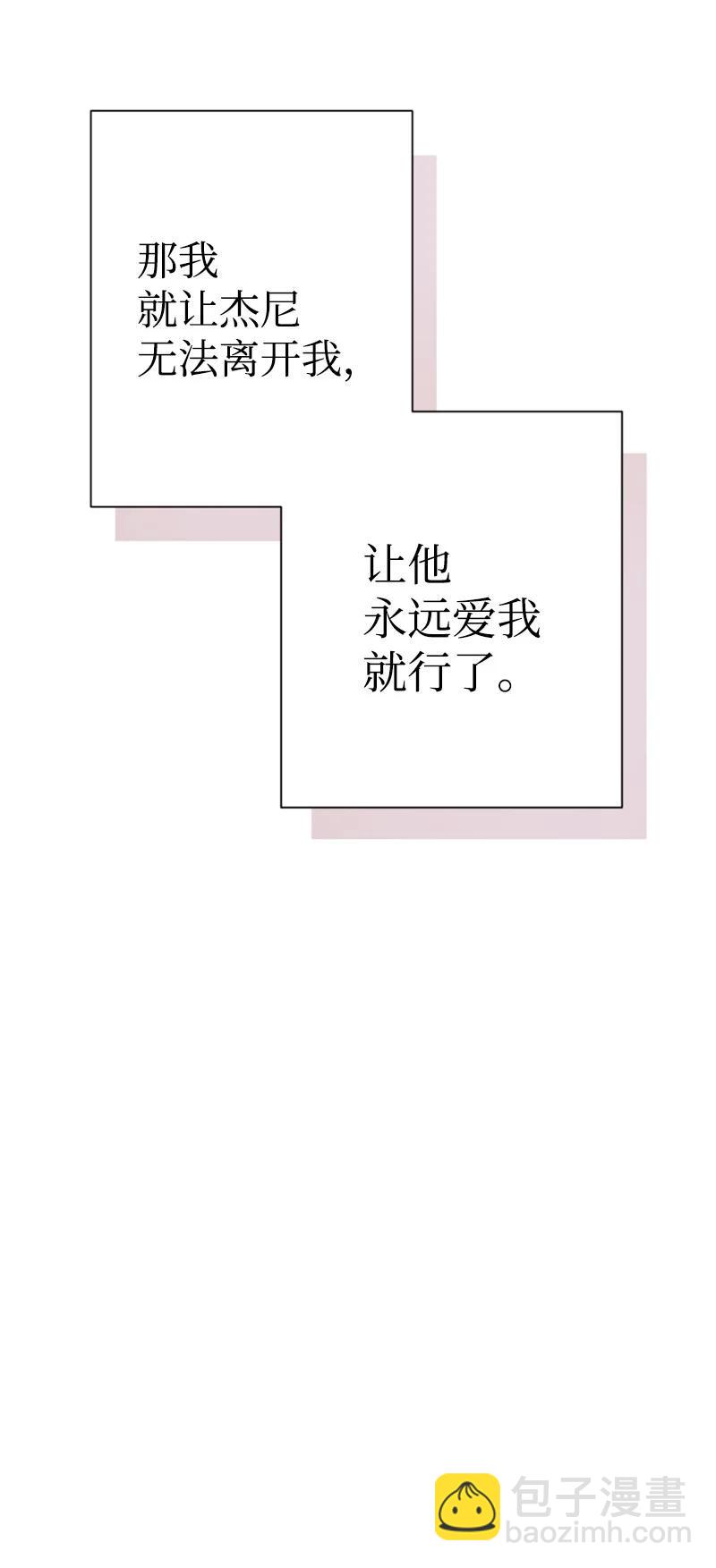《你的真意》06 旧人重逢 第39页