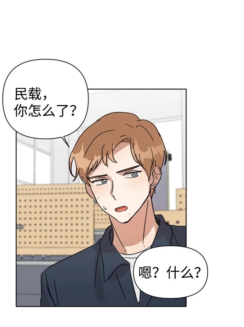《你的真意》06 旧人重逢 第41页