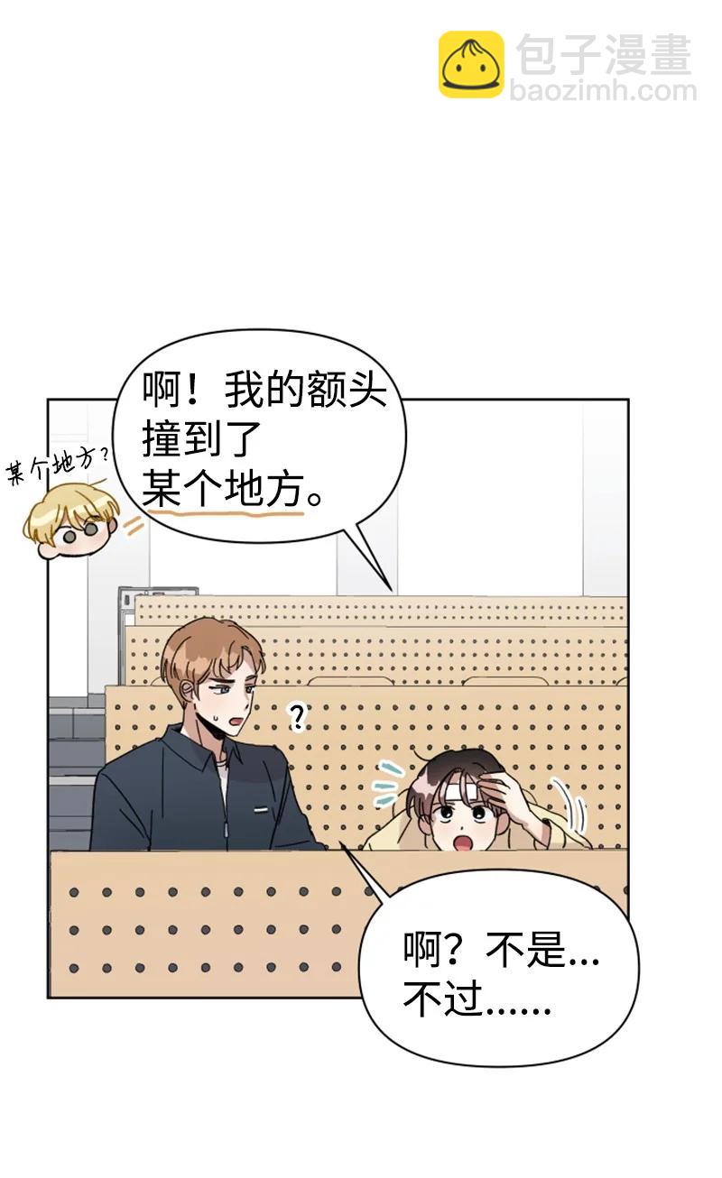 《你的真意》06 旧人重逢 第42页
