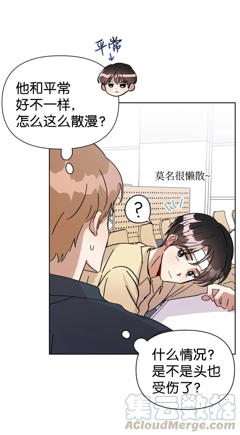 《你的真意》06 旧人重逢 第43页