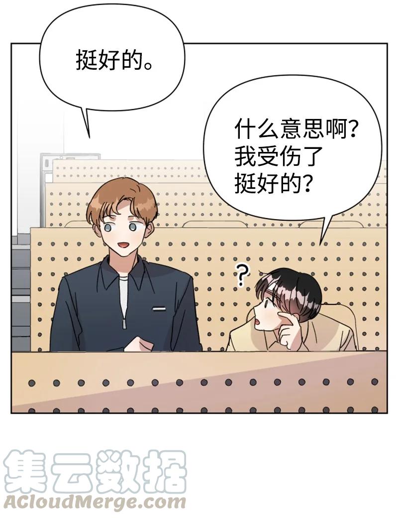 《你的真意》06 旧人重逢 第46页