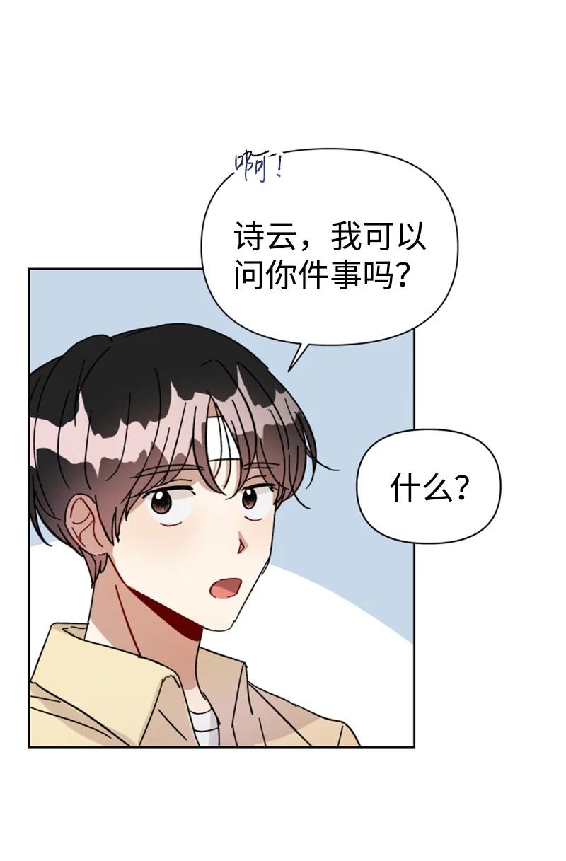 《你的真意》06 旧人重逢 第47页