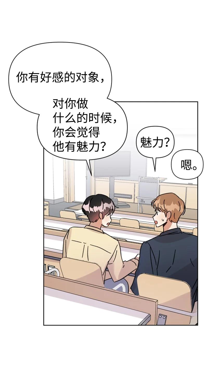 《你的真意》06 旧人重逢 第48页