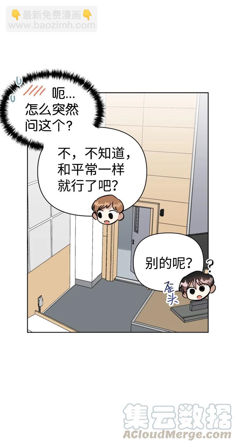 《你的真意》06 旧人重逢 第49页