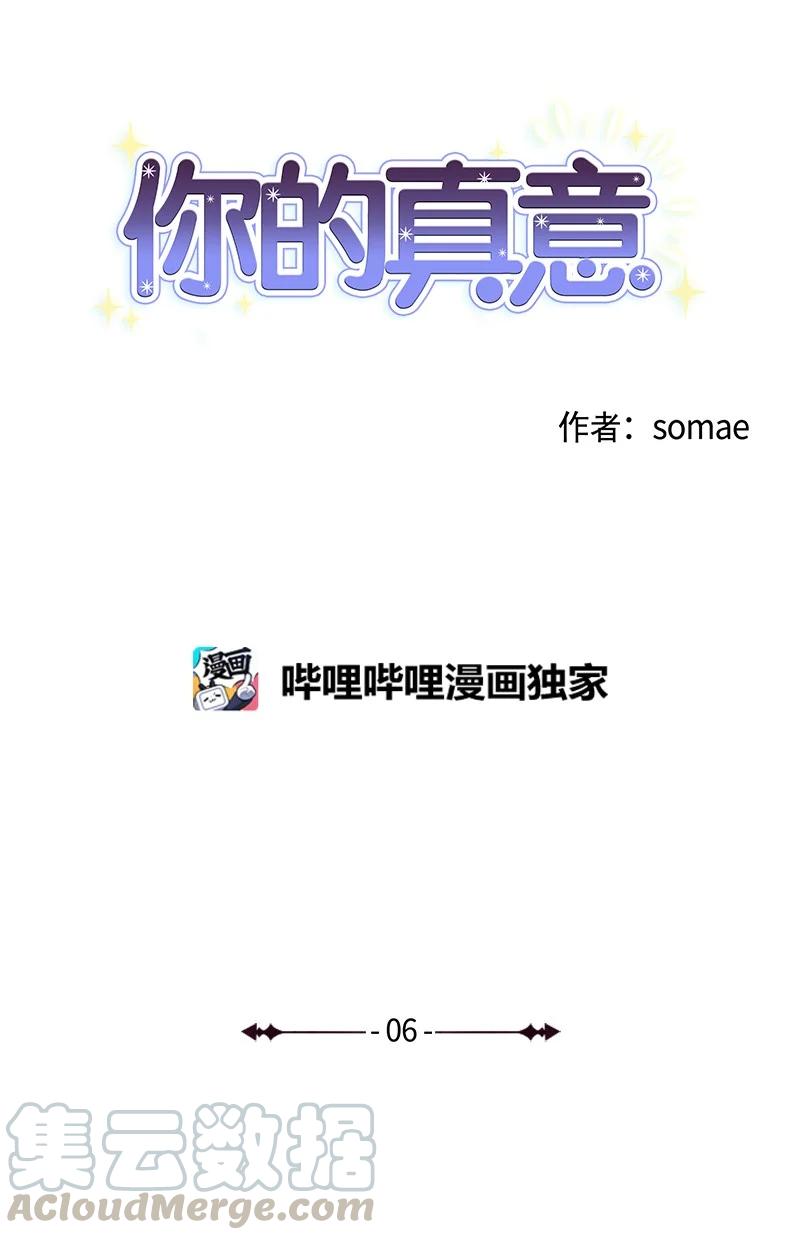 《你的真意》06 旧人重逢 第4页