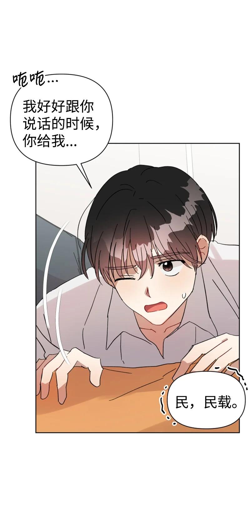 《你的真意》06 旧人重逢 第6页