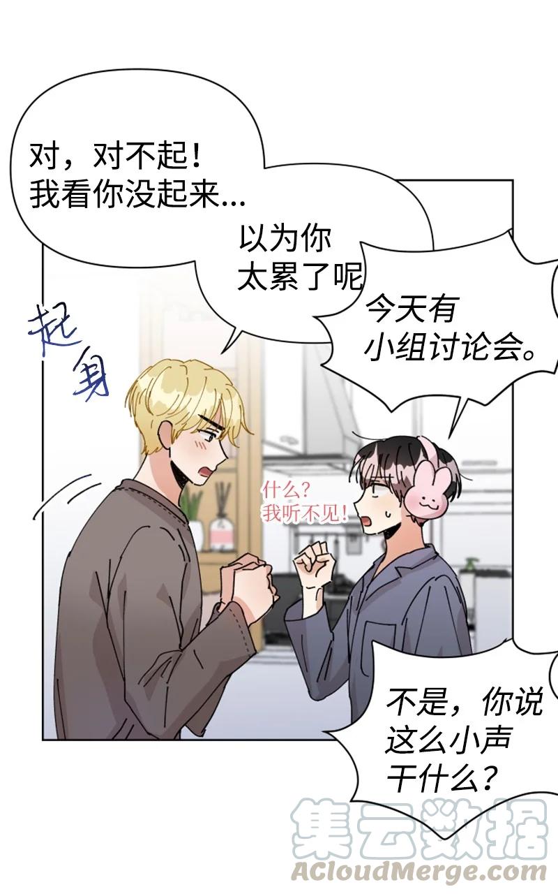 《你的真意》08 过去的孽缘 第10页