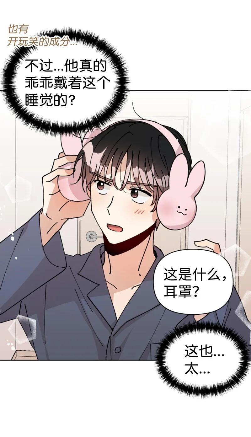 《你的真意》08 过去的孽缘 第11页