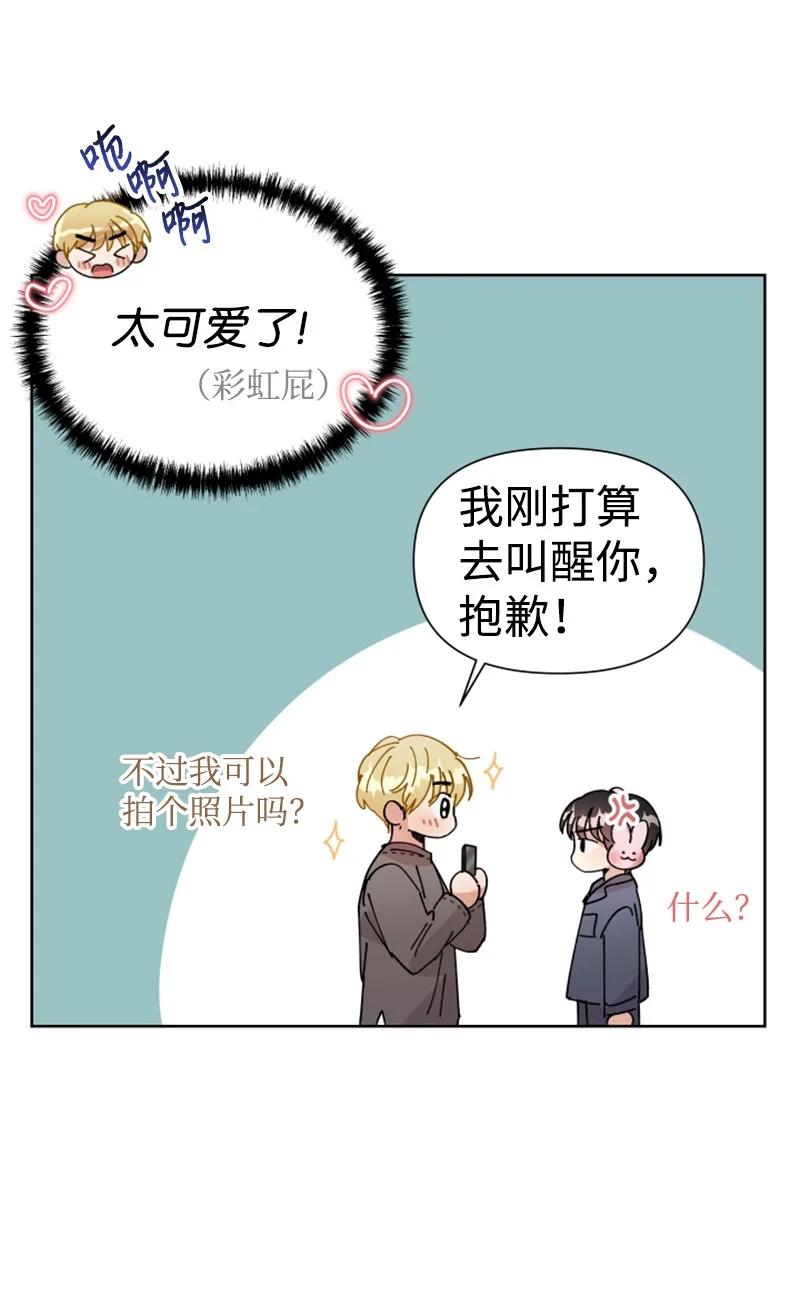 《你的真意》08 过去的孽缘 第12页