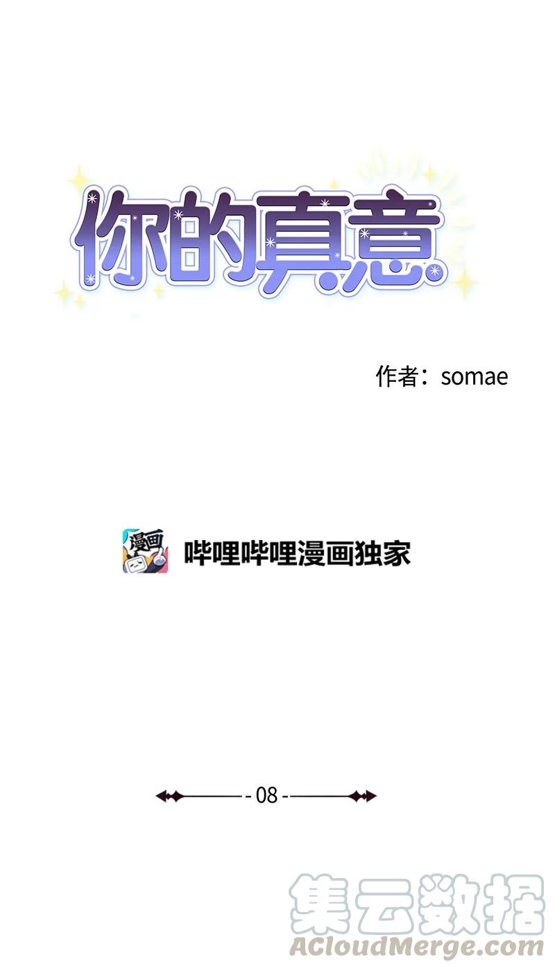 《你的真意》08 过去的孽缘 第13页