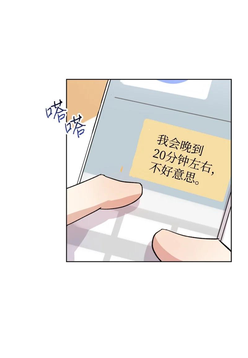 《你的真意》08 过去的孽缘 第15页