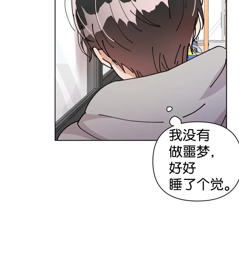 《你的真意》08 过去的孽缘 第17页