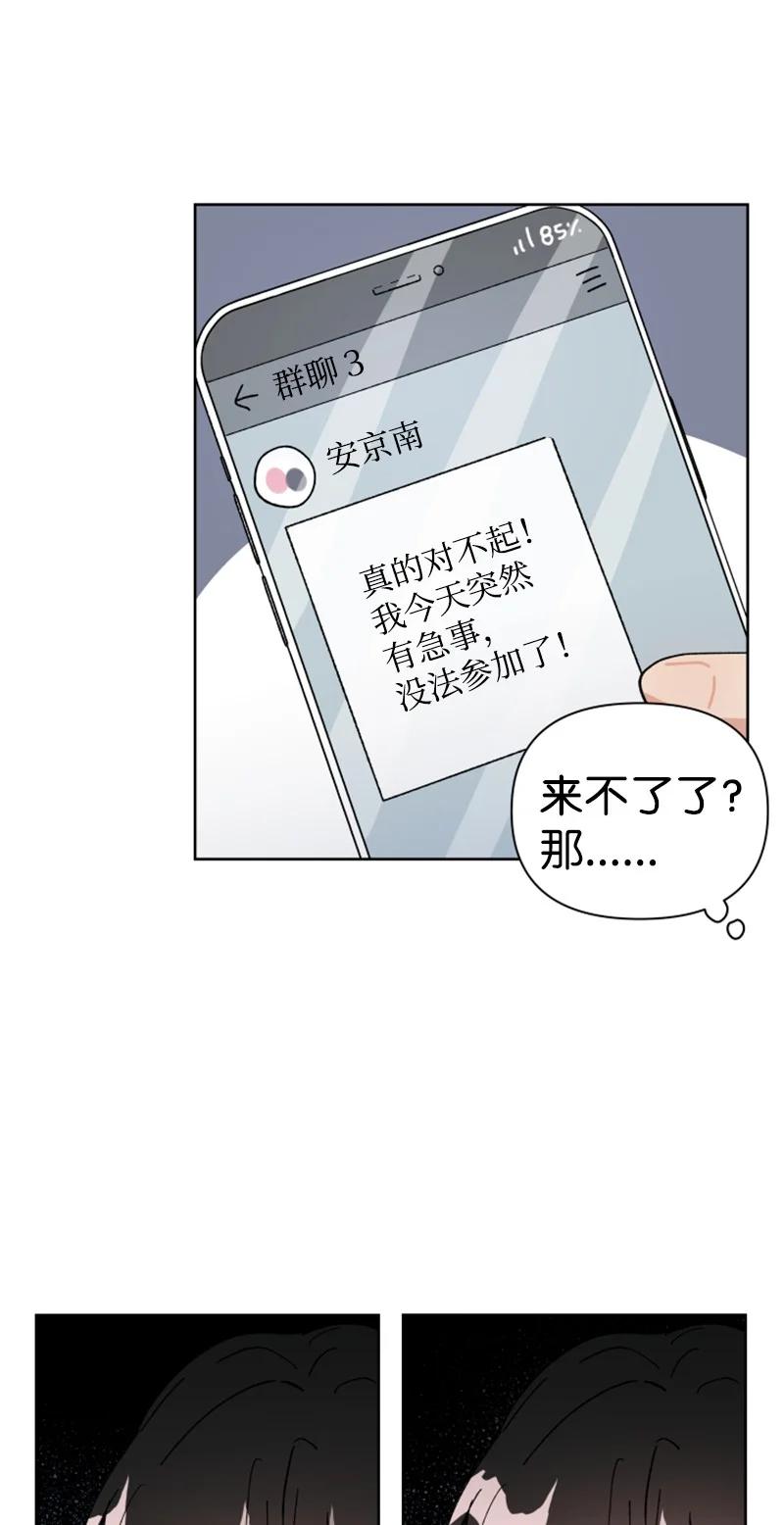 《你的真意》08 过去的孽缘 第24页