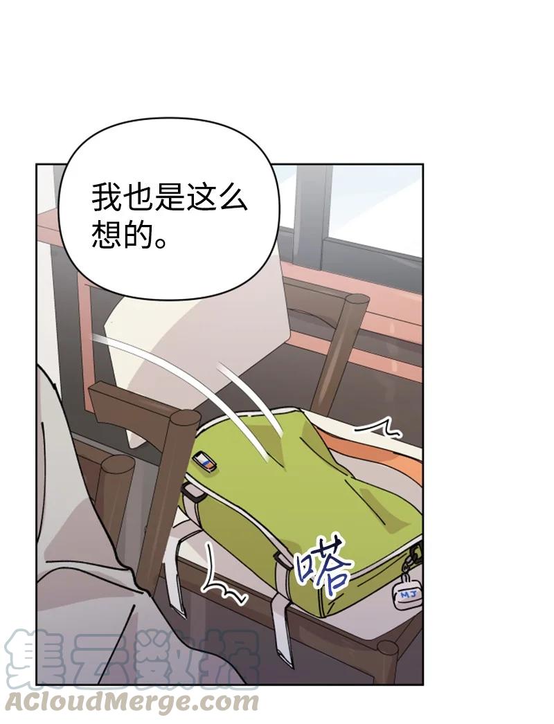 《你的真意》08 过去的孽缘 第28页