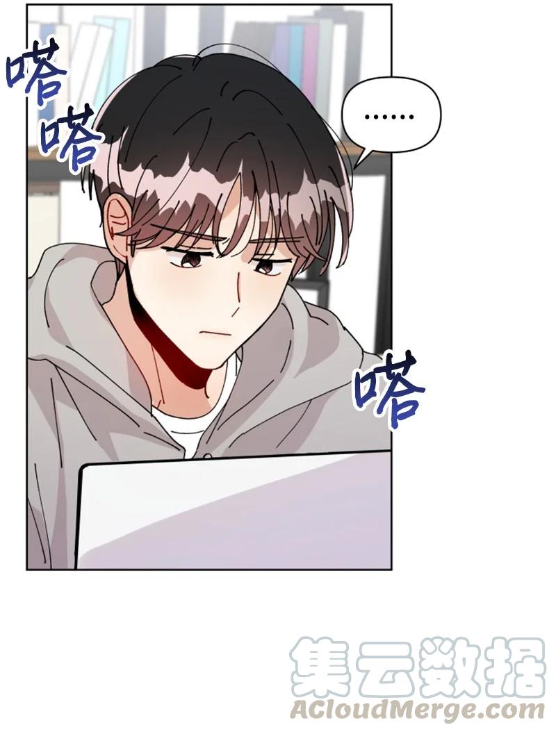 《你的真意》08 过去的孽缘 第31页