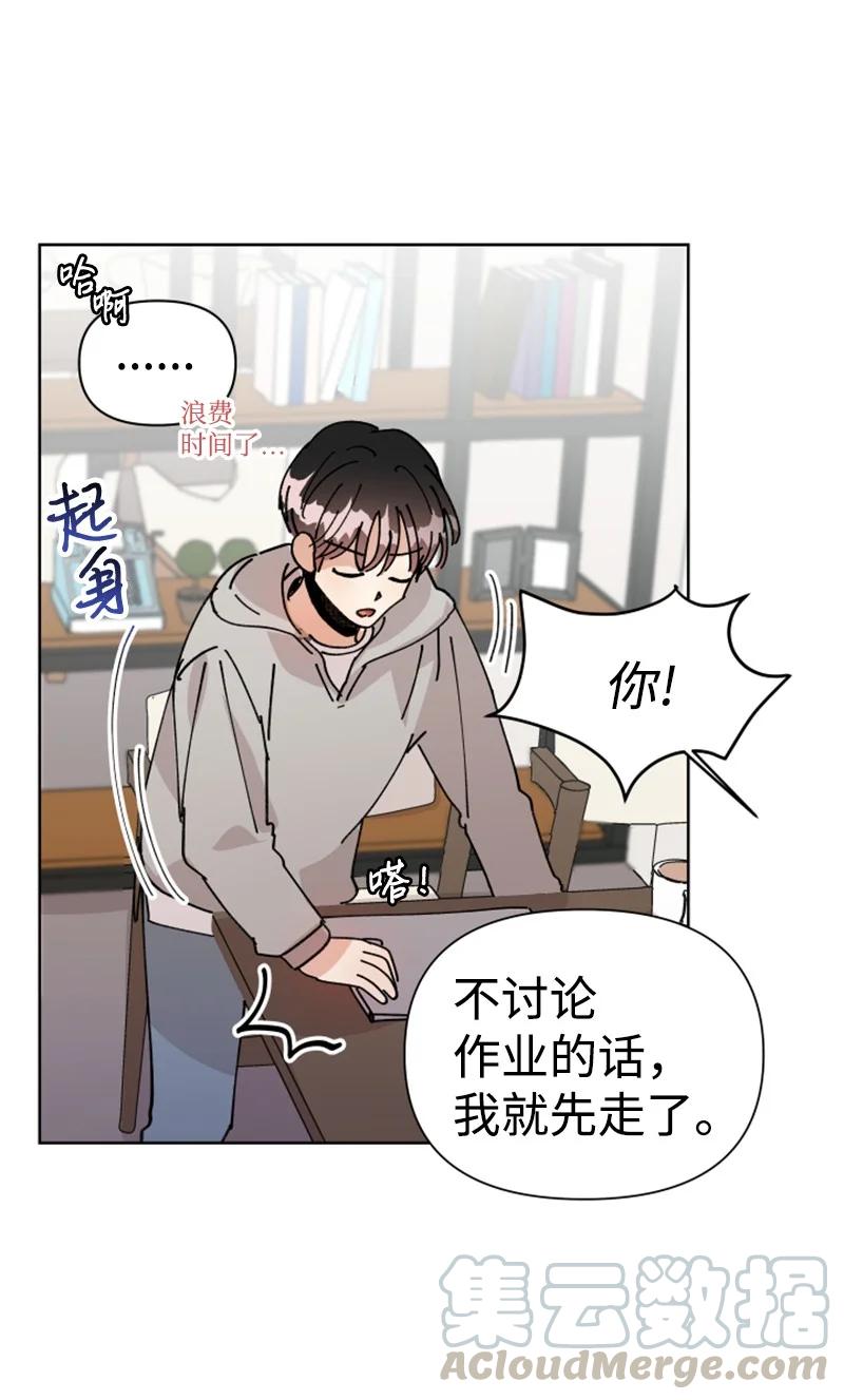 《你的真意》08 过去的孽缘 第37页