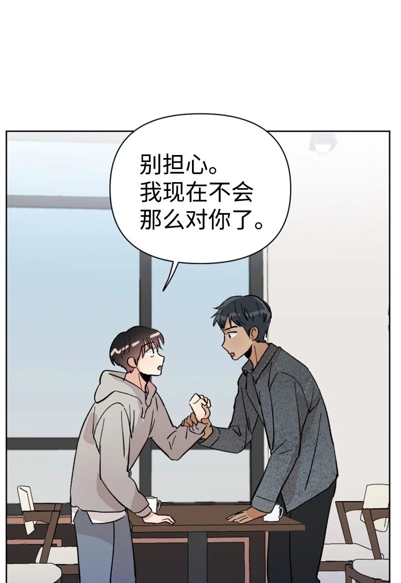 《你的真意》08 过去的孽缘 第47页