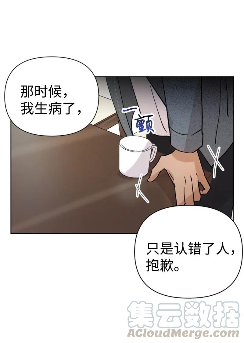 《你的真意》08 过去的孽缘 第49页