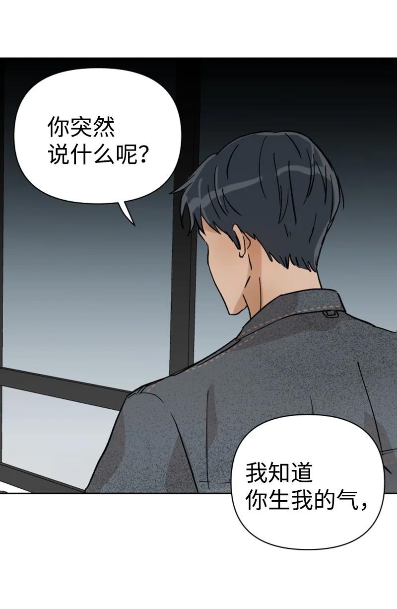 《你的真意》08 过去的孽缘 第50页
