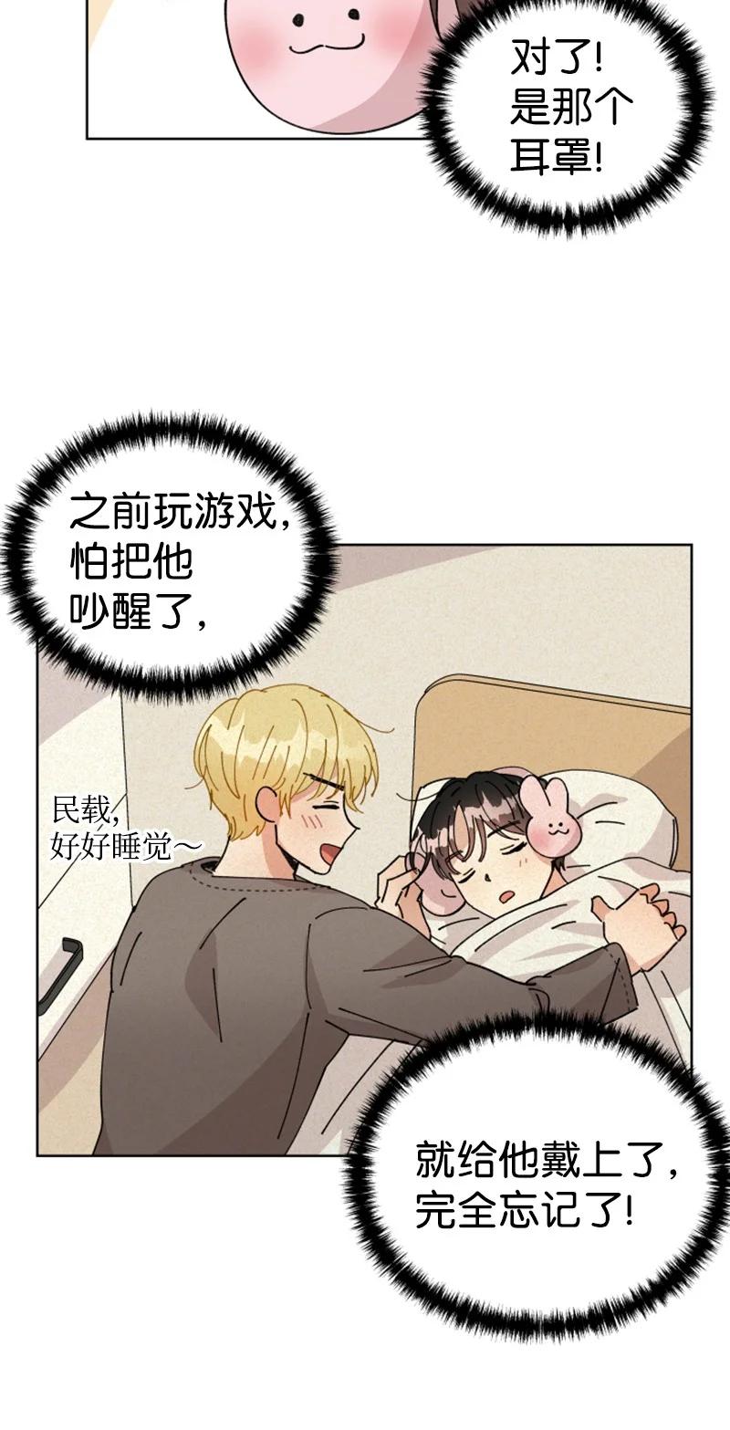 《你的真意》08 过去的孽缘 第9页