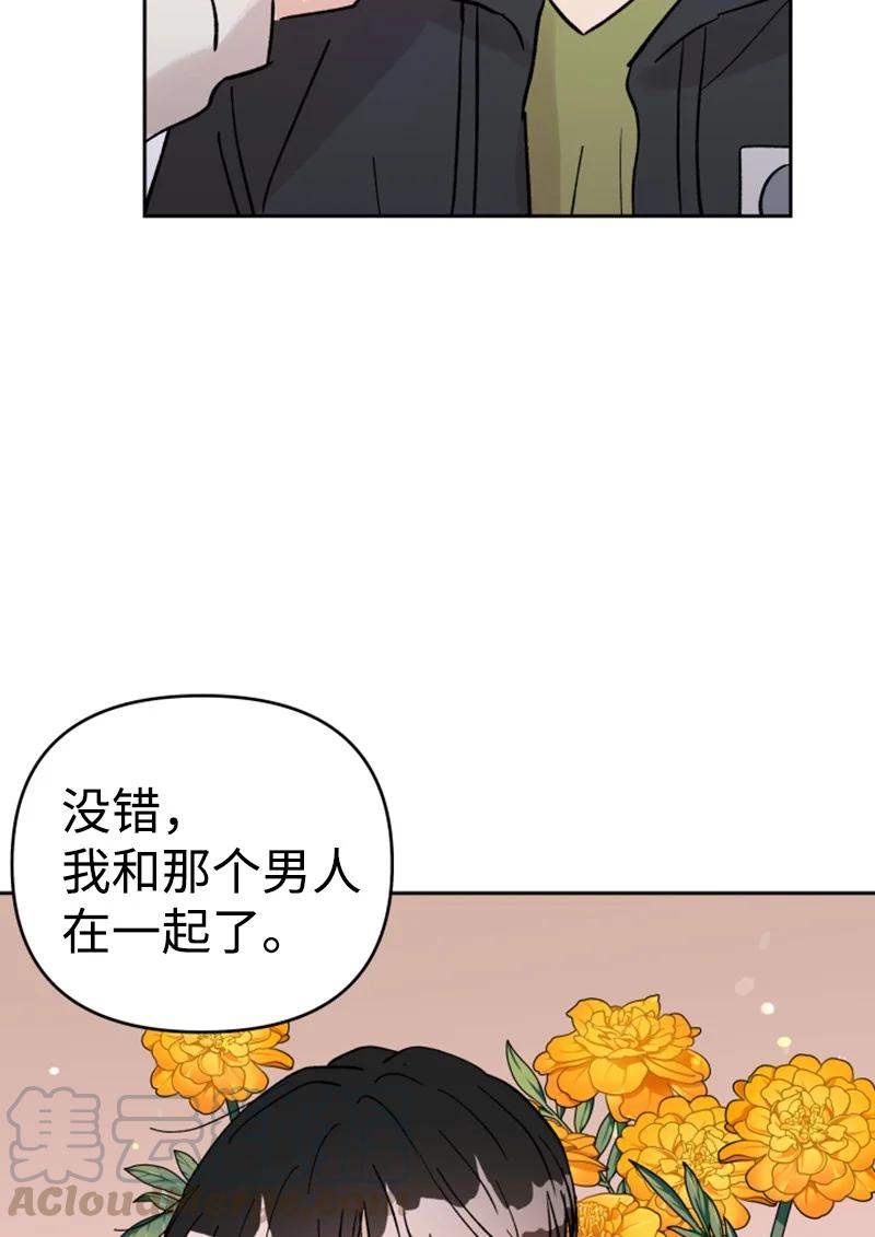 《你的真意》11 恋情曝光 第13页