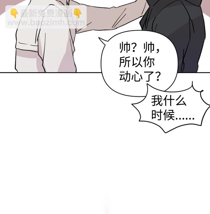 《你的真意》11 恋情曝光 第18页