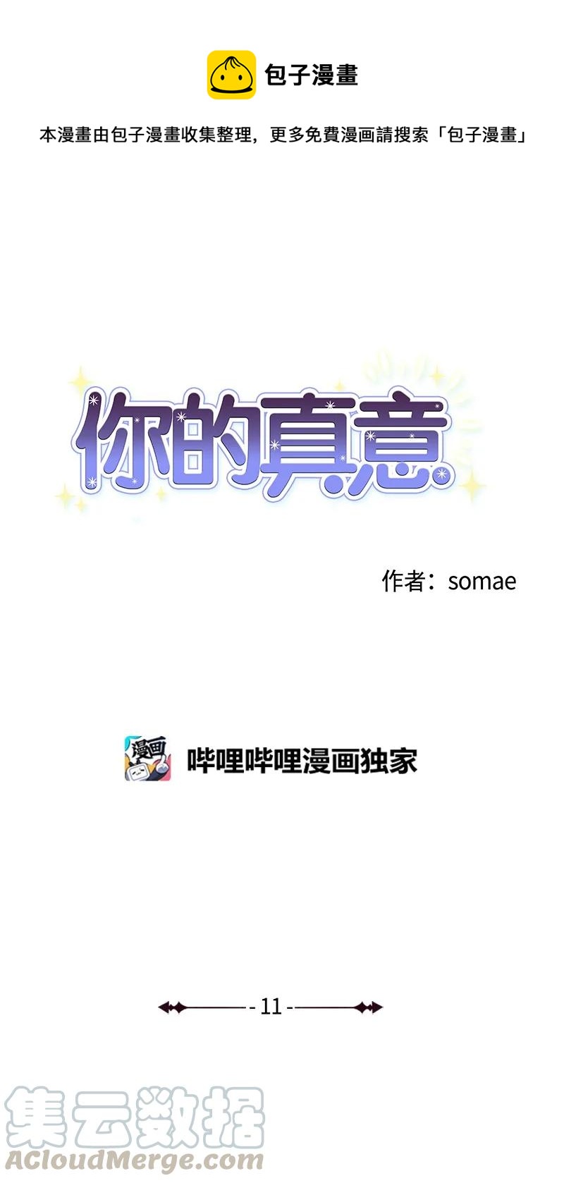 《你的真意》11 恋情曝光 第1页
