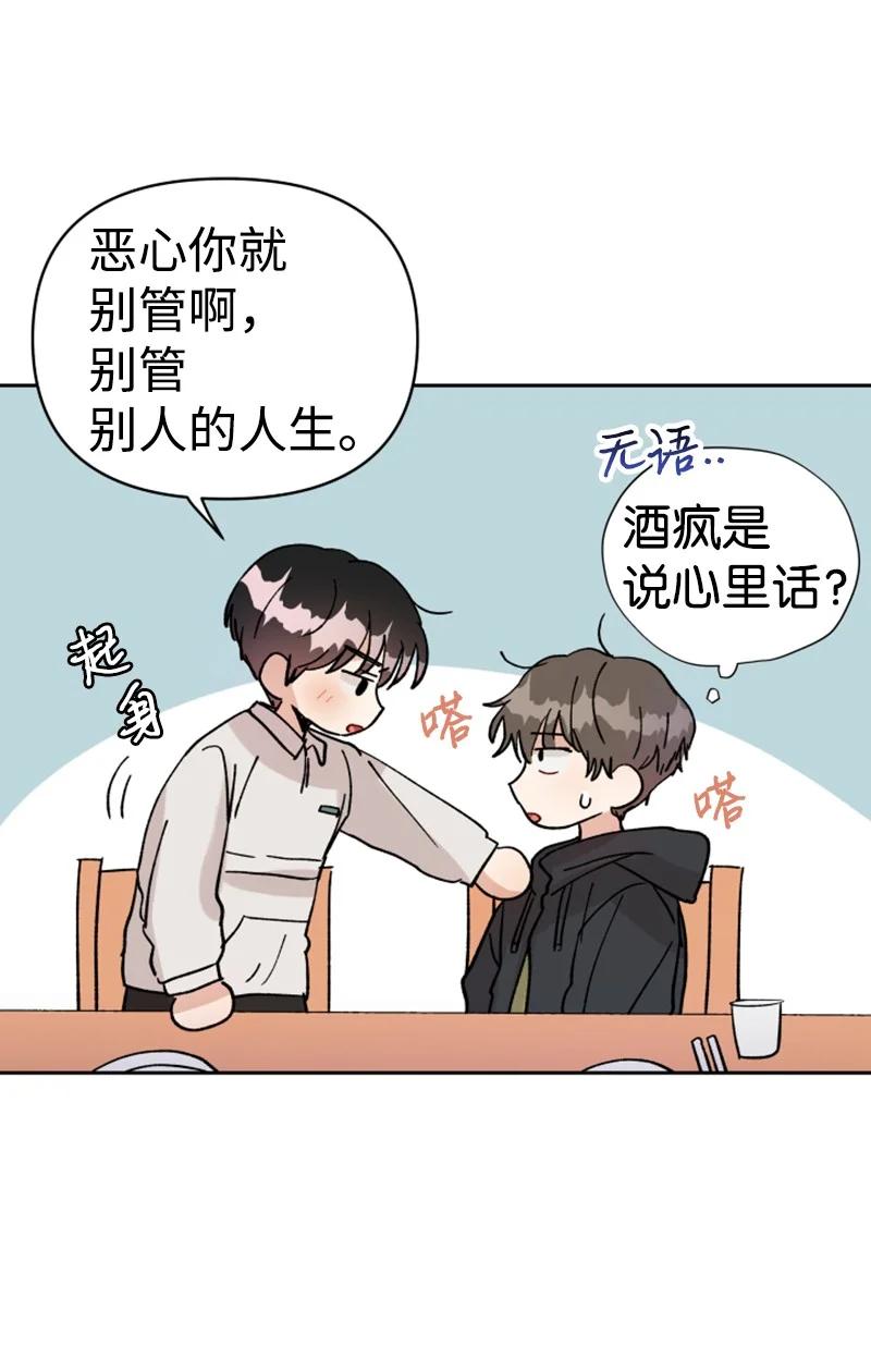 《你的真意》11 恋情曝光 第20页