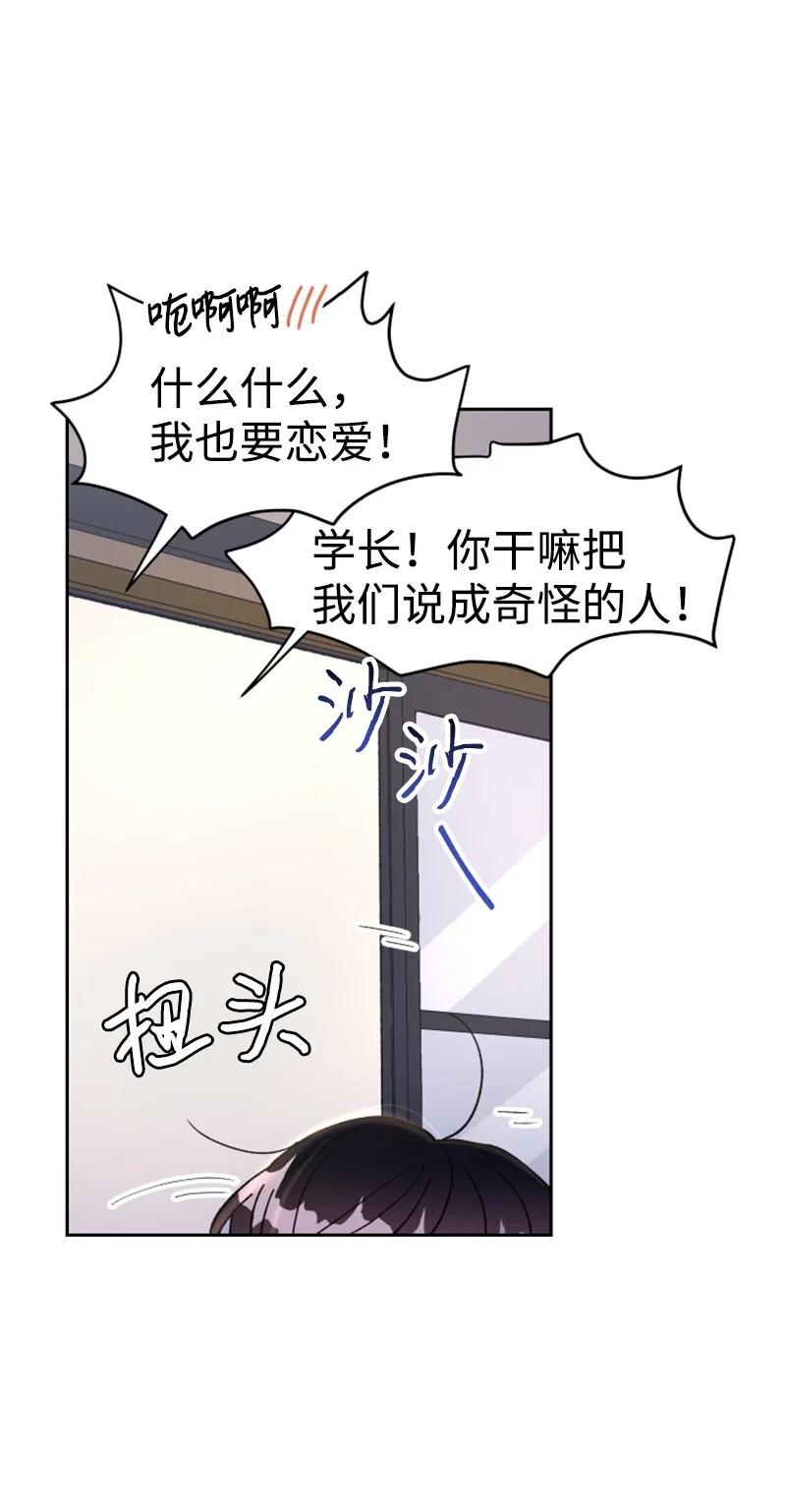 《你的真意》11 恋情曝光 第21页