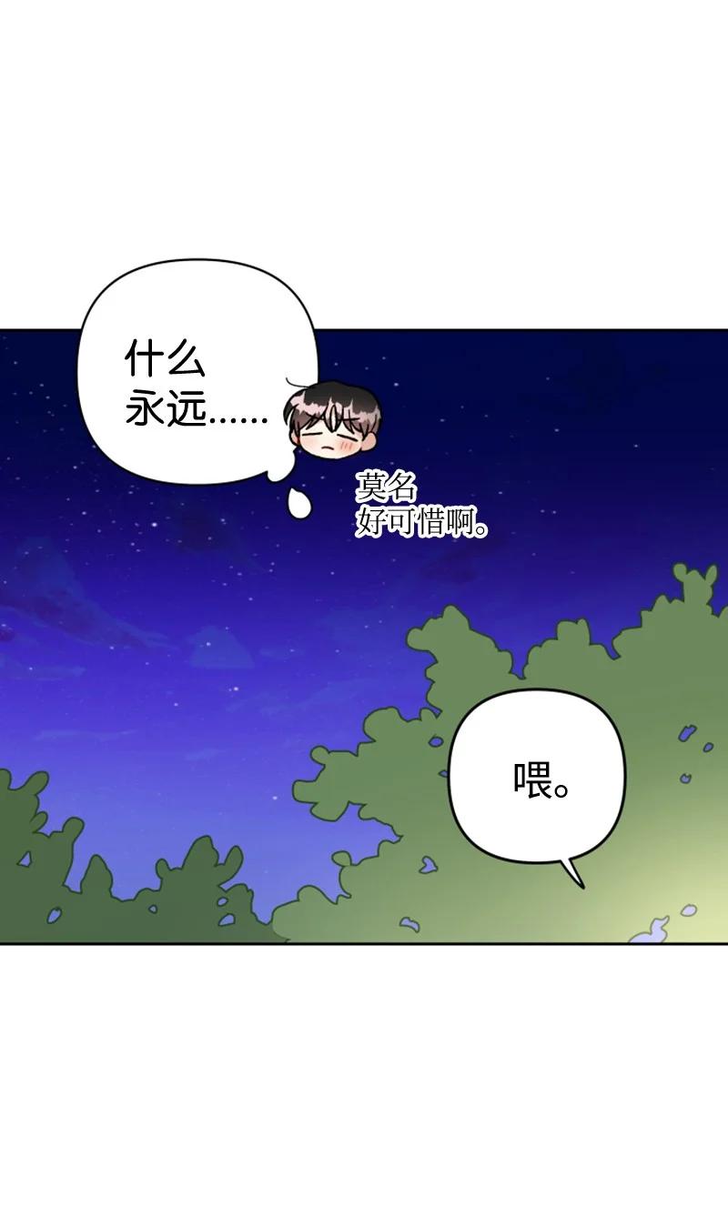 《你的真意》11 恋情曝光 第33页